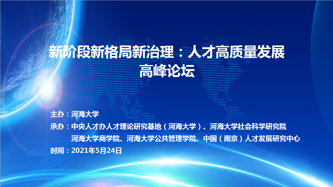 我校举办“新阶段新格局新治理：...